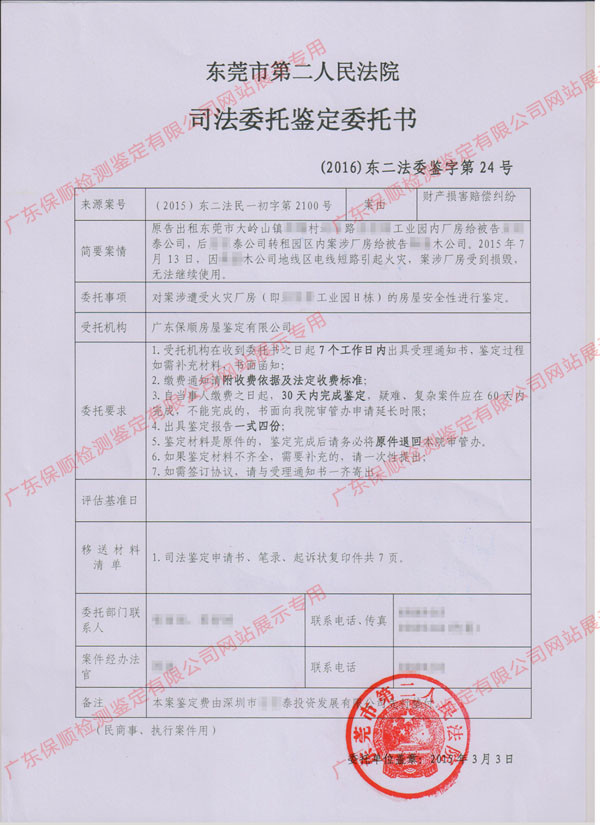 火災后房屋安全鑒定委托書 火災后房屋安全鑒定委托書