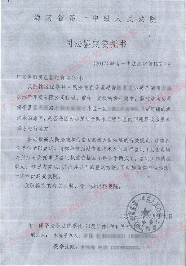 司法鑒定委托書 司法鑒定委托書