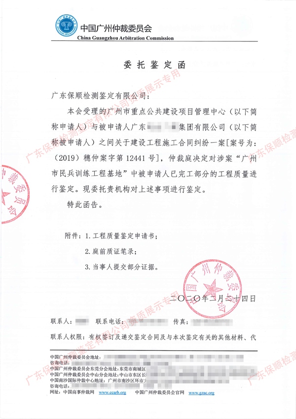 保順工程質(zhì)量司法鑒定委托鑒定函