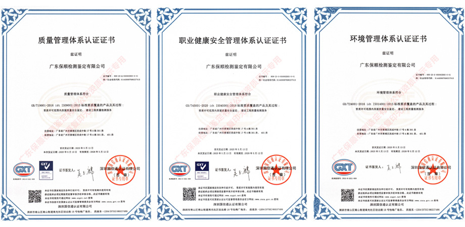 保順ISO管理體系認證證書