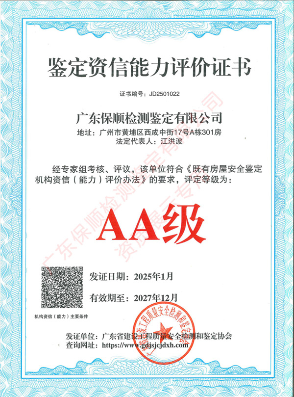 保順鑒定資信能力評價AA級證書