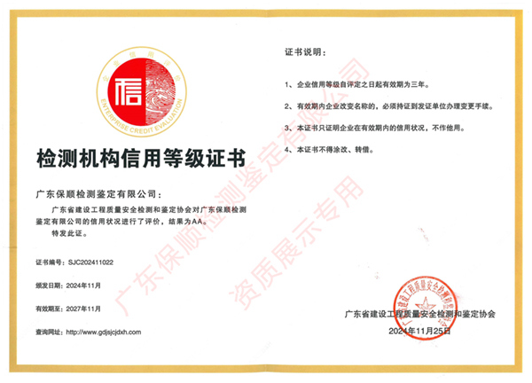 保順檢測機構信用等級AA級證書