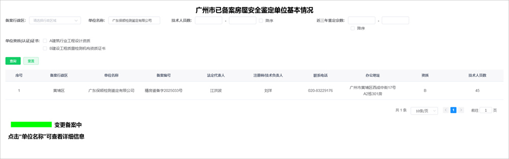 保順廣州市住房和城鄉建設局備案資質